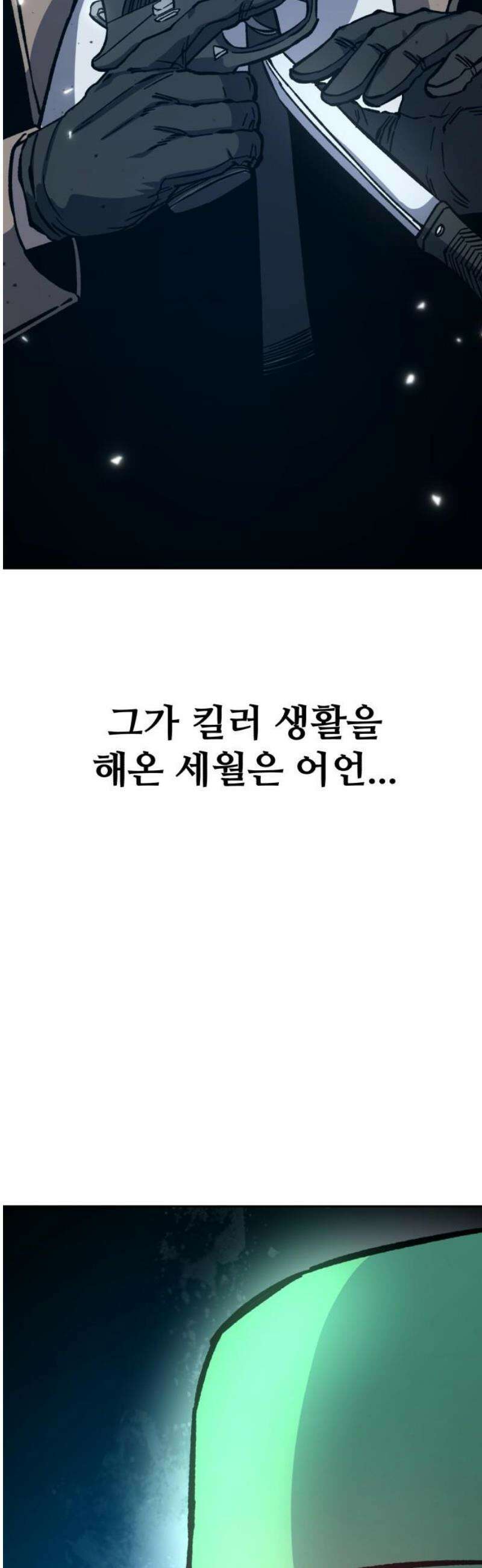 암살청과 58화 12
