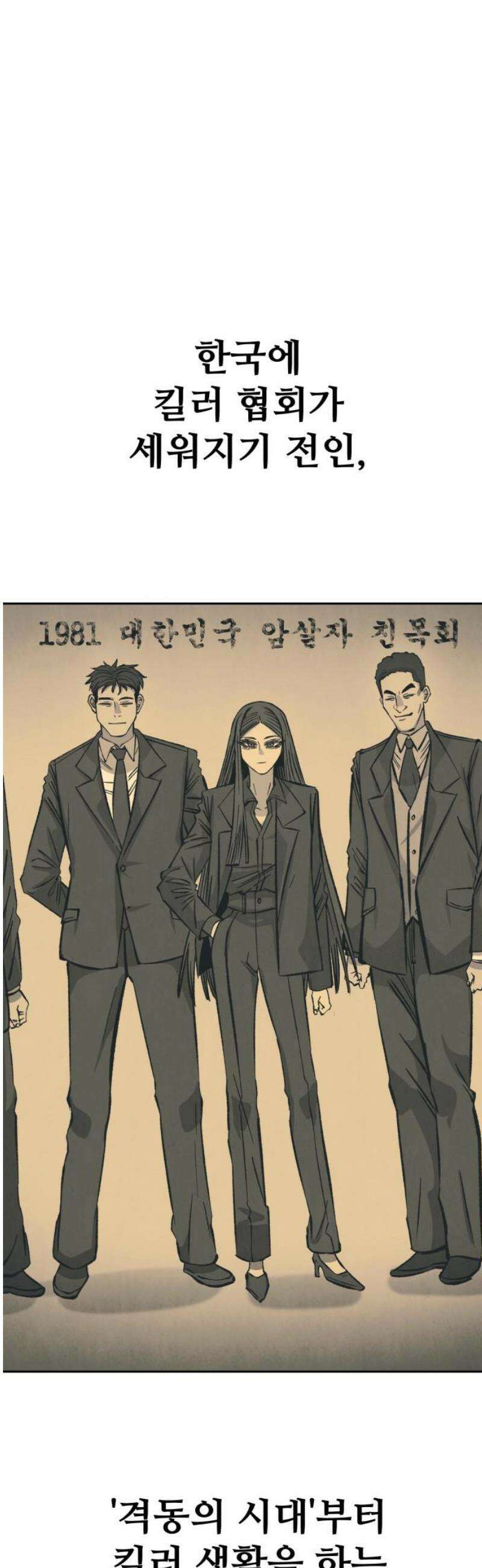 암살청과 58화 14