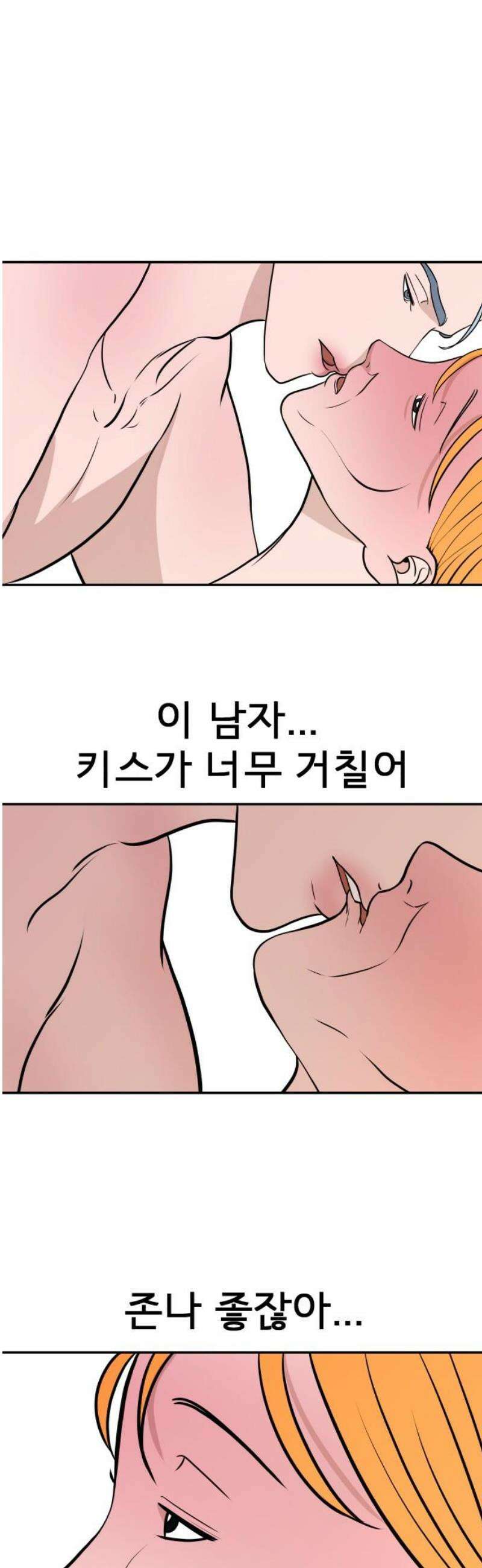 로맨스 저주 29화 3