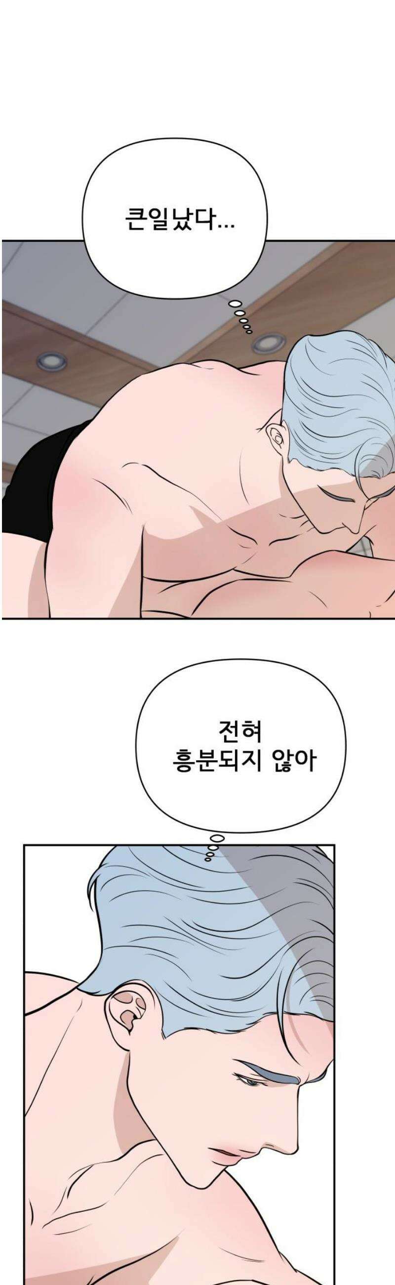 로맨스 저주 29화 5