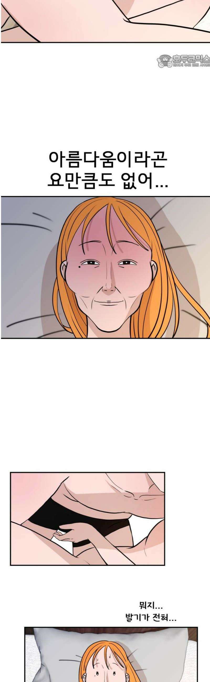 로맨스 저주 29화 7
