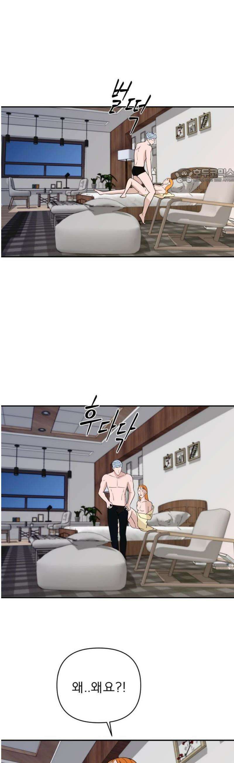 로맨스 저주 29화 9
