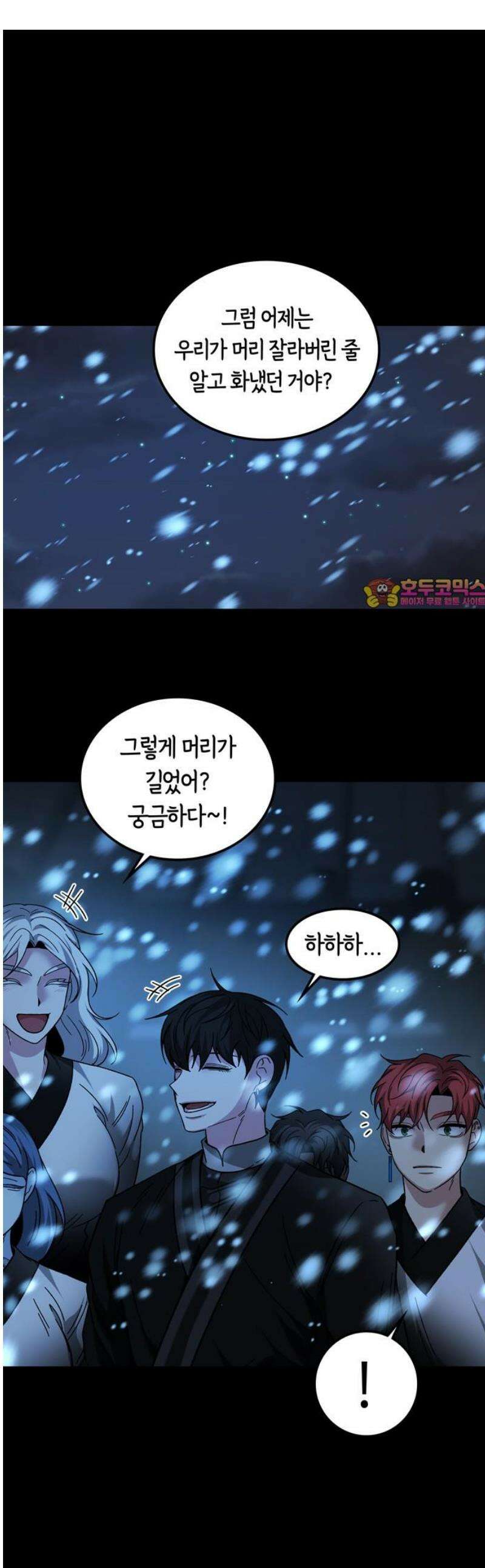 미드우트 138화: 마타의 등장 1