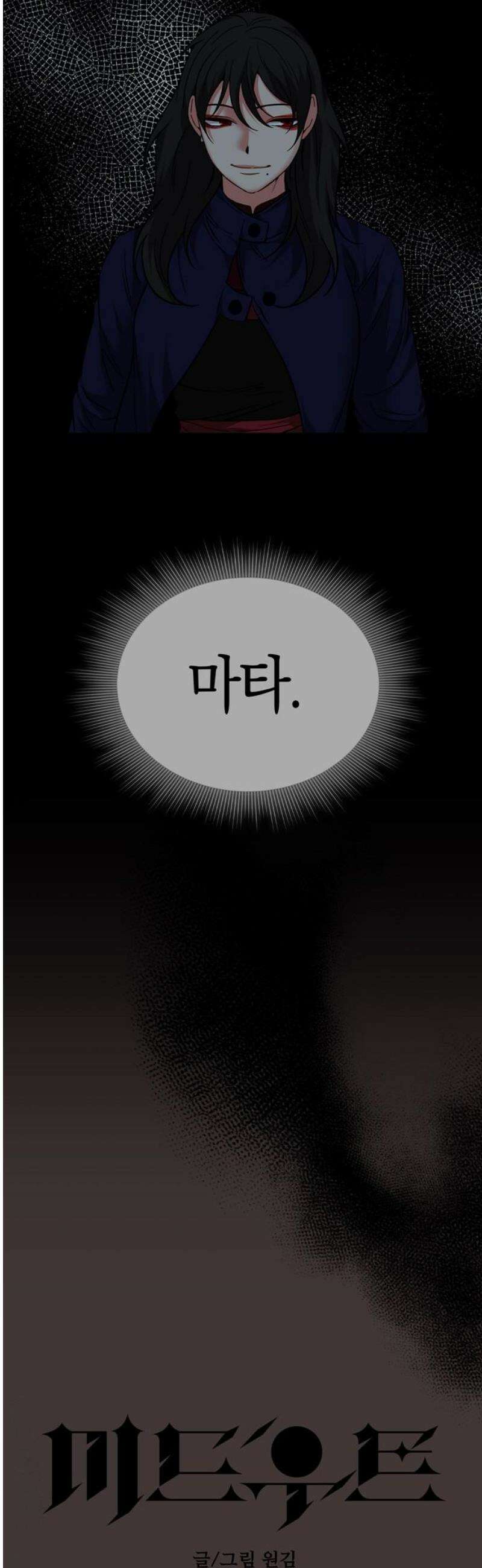 미드우트 138화: 마타의 등장 6