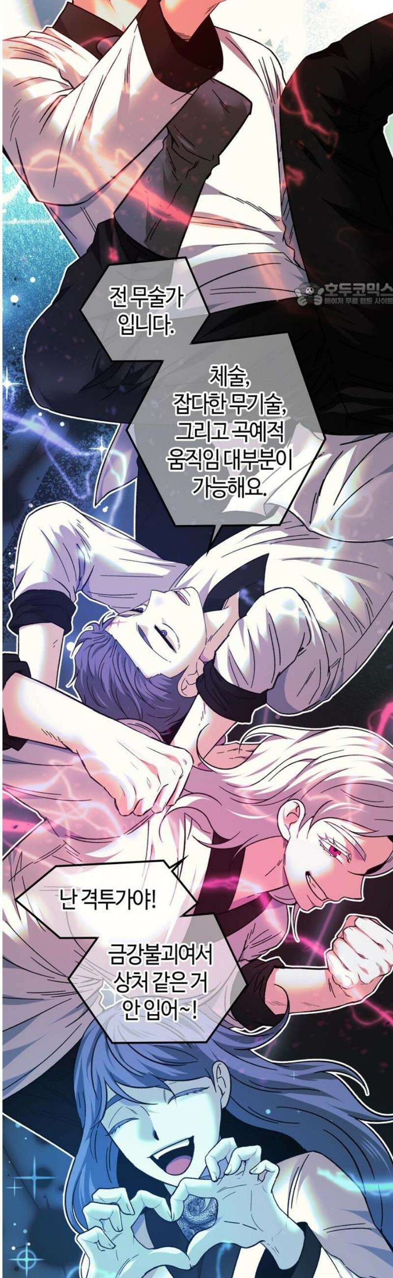 미드우트 138화: 마타의 등장 9