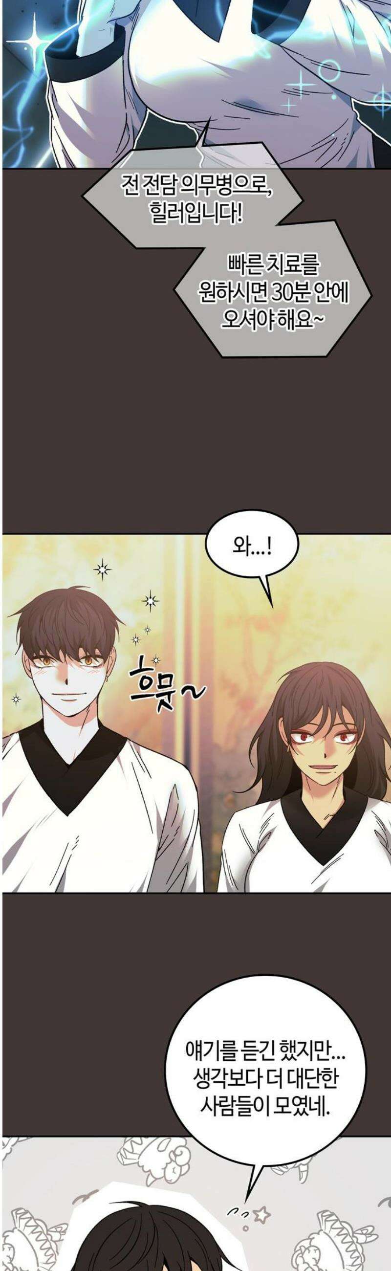 미드우트 138화: 마타의 등장 10