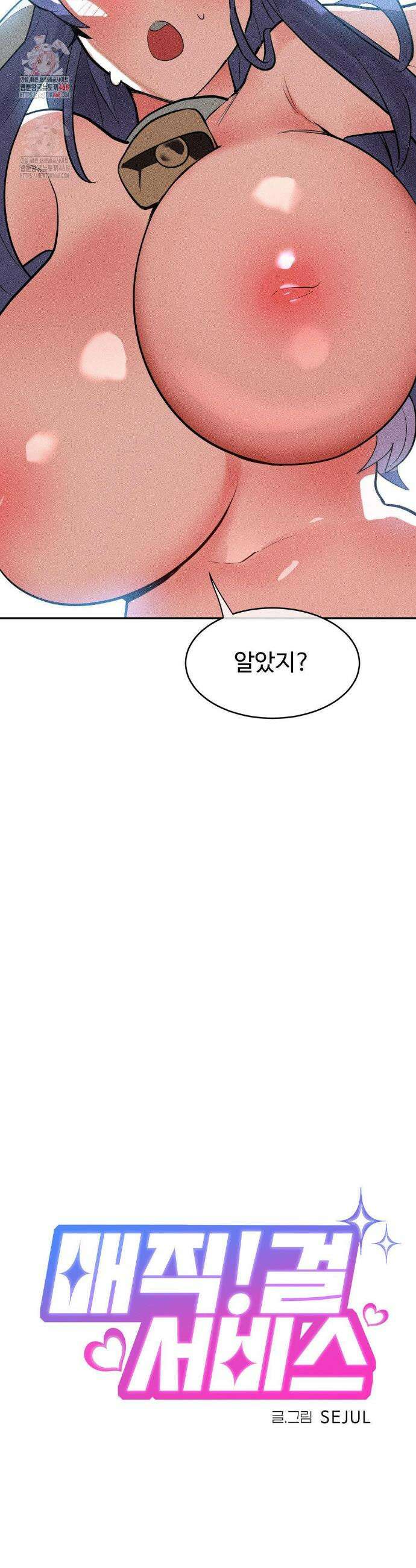 매직걸 서비스 36화 2