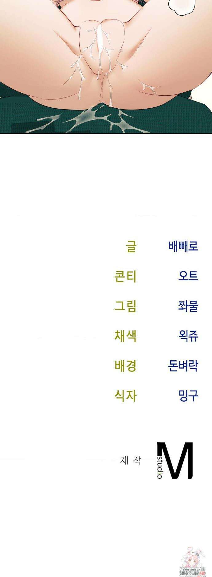 상사조교 17화 37