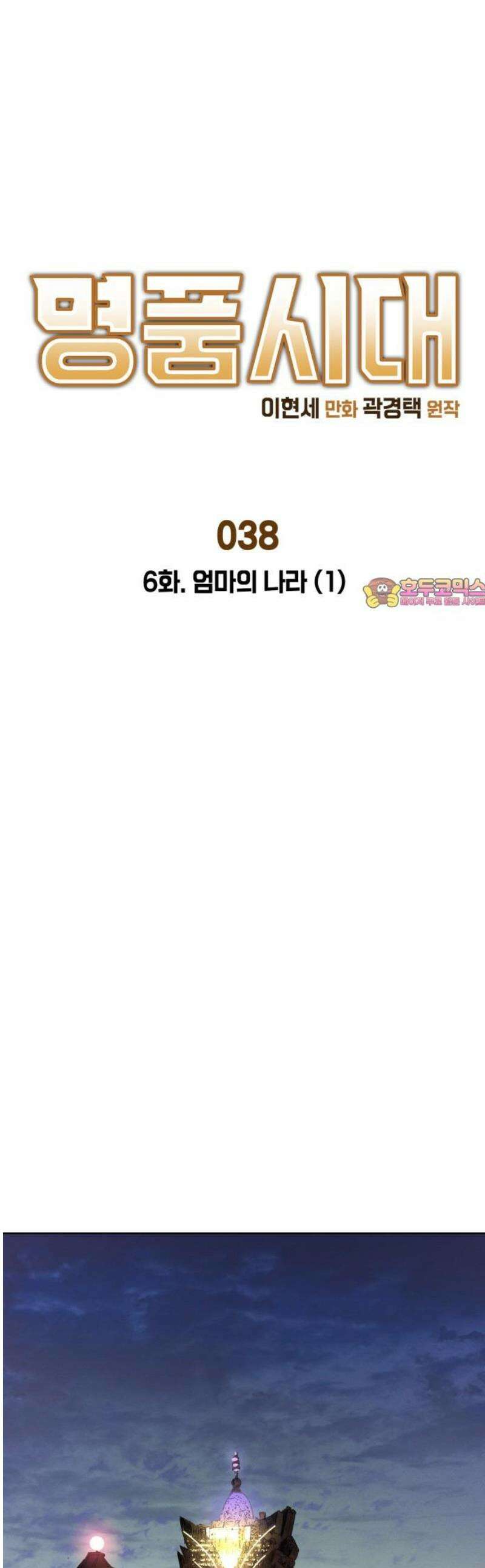 명품시대 038． 6화． 엄마의 나라 (1) 1
