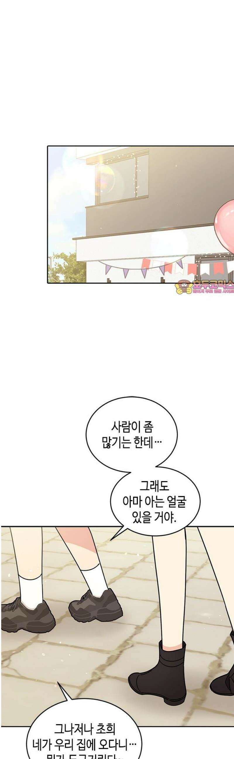 못난이 콤플렉스 25화 1