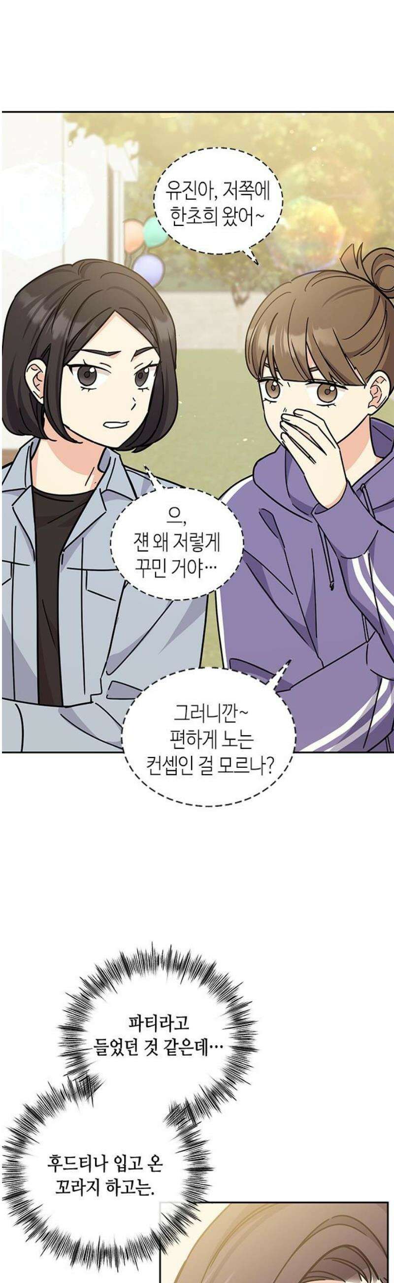 못난이 콤플렉스 25화 3