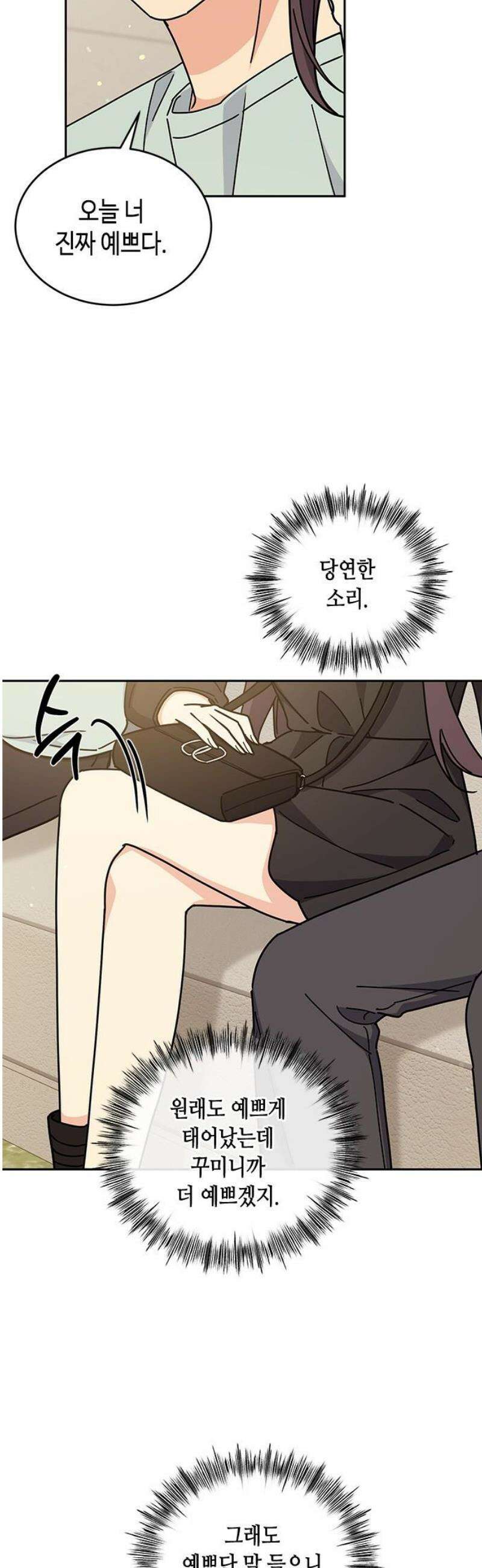 못난이 콤플렉스 25화 6