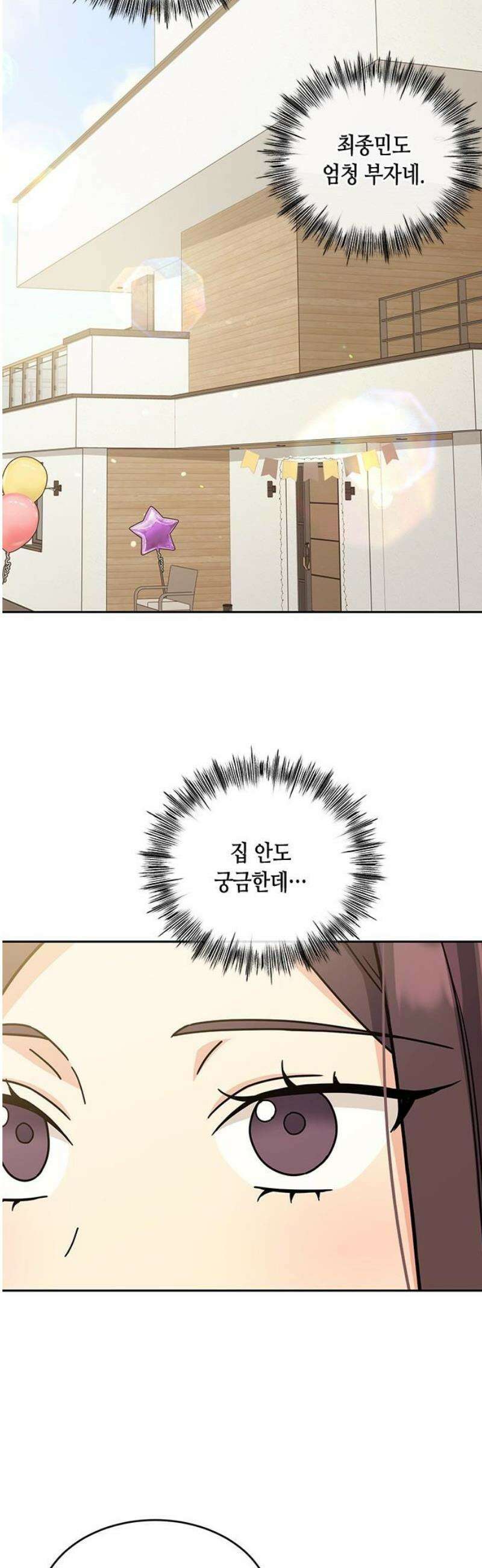 못난이 콤플렉스 25화 8