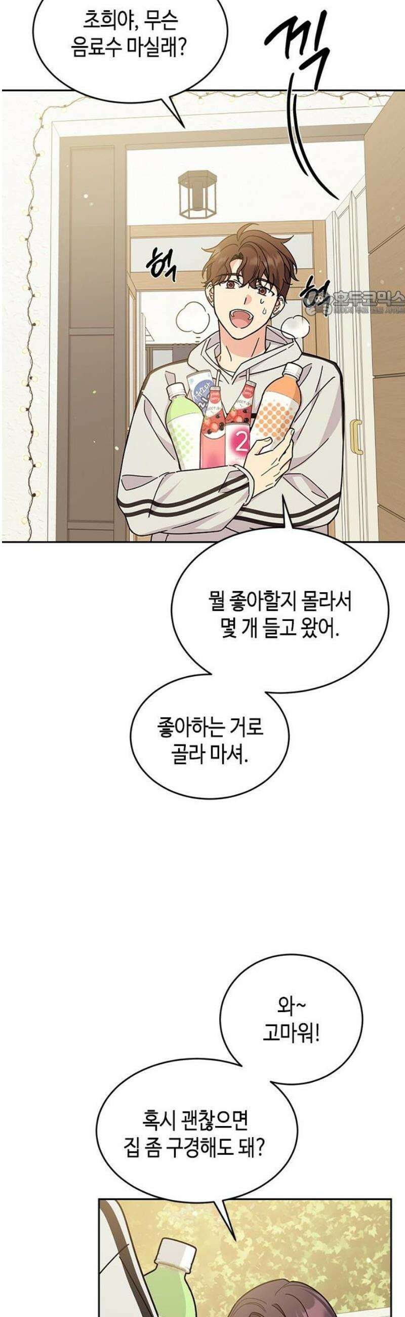 못난이 콤플렉스 25화 9