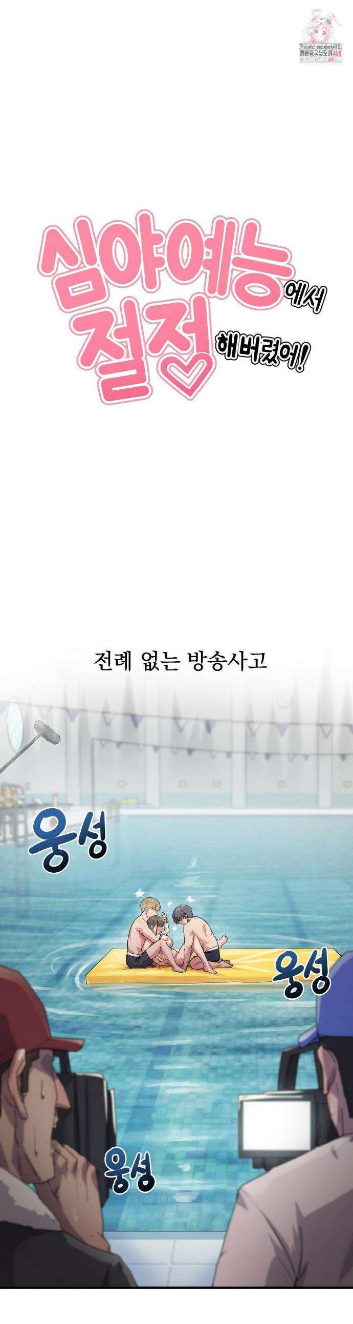 심야 예능에서 절정해버렸어 6화 1