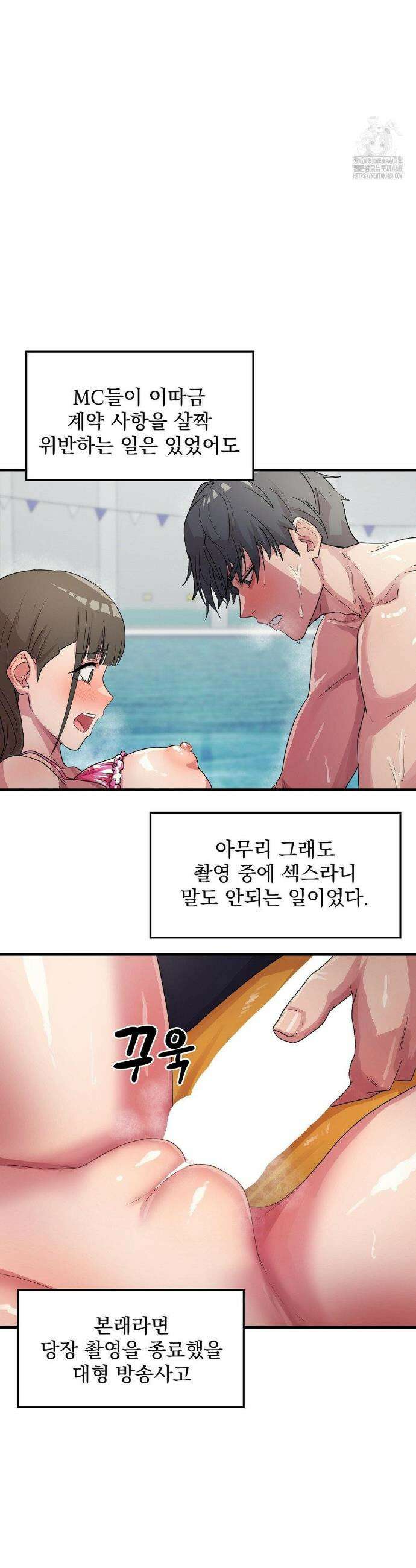 심야 예능에서 절정해버렸어 6화 2