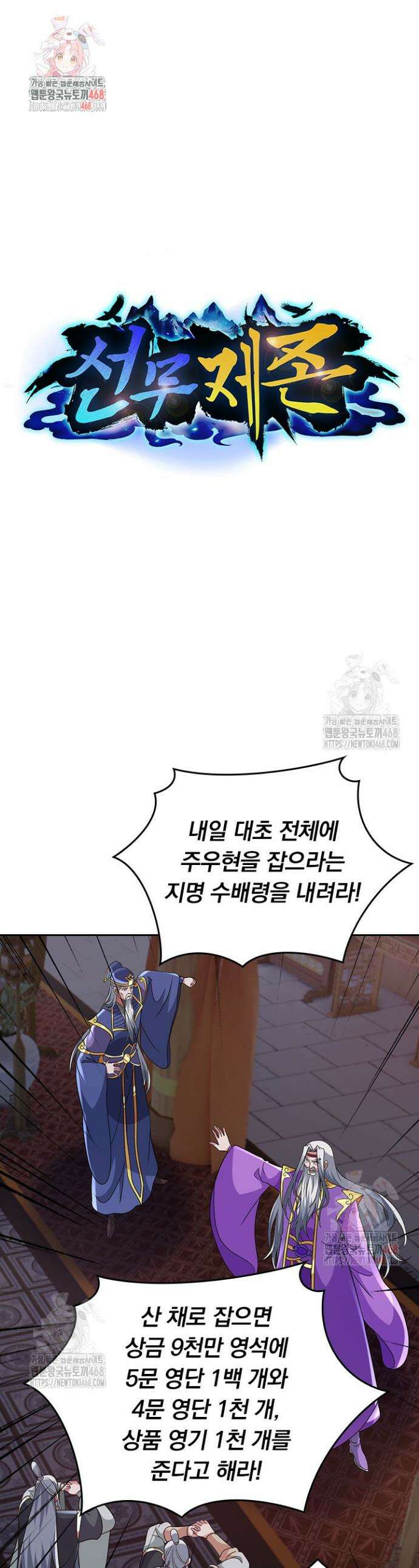 선무제존 506화 1