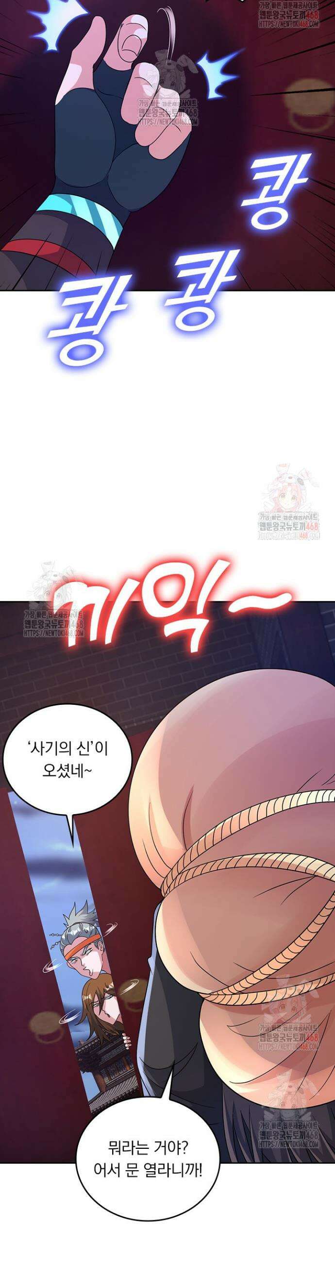 선무제존 506화 3
