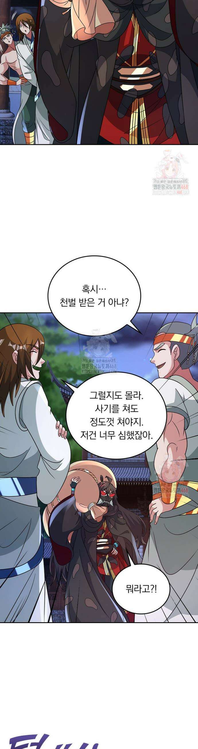 선무제존 506화 6