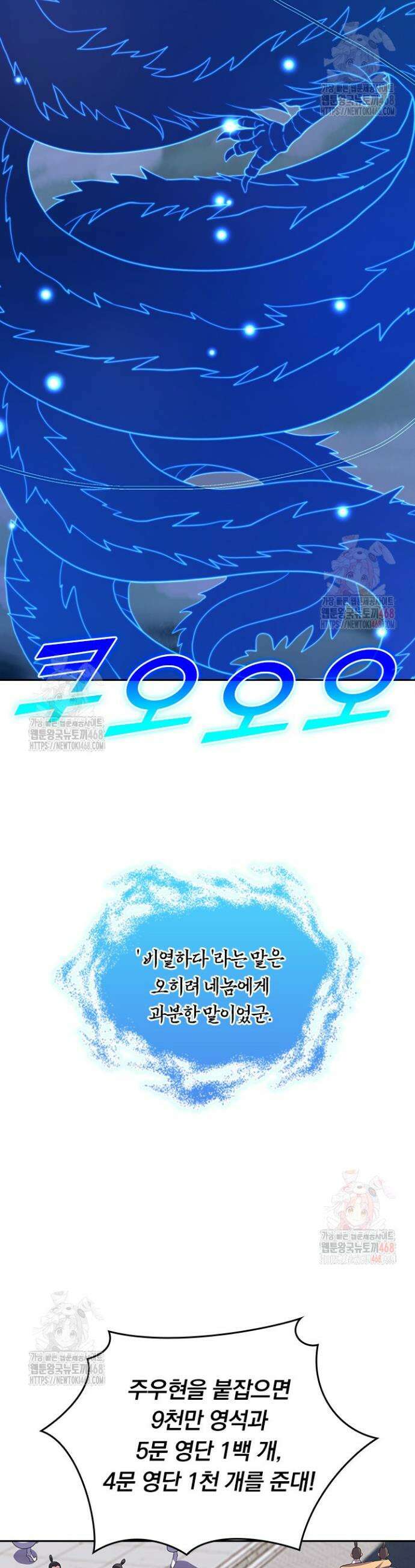 선무제존 506화 18