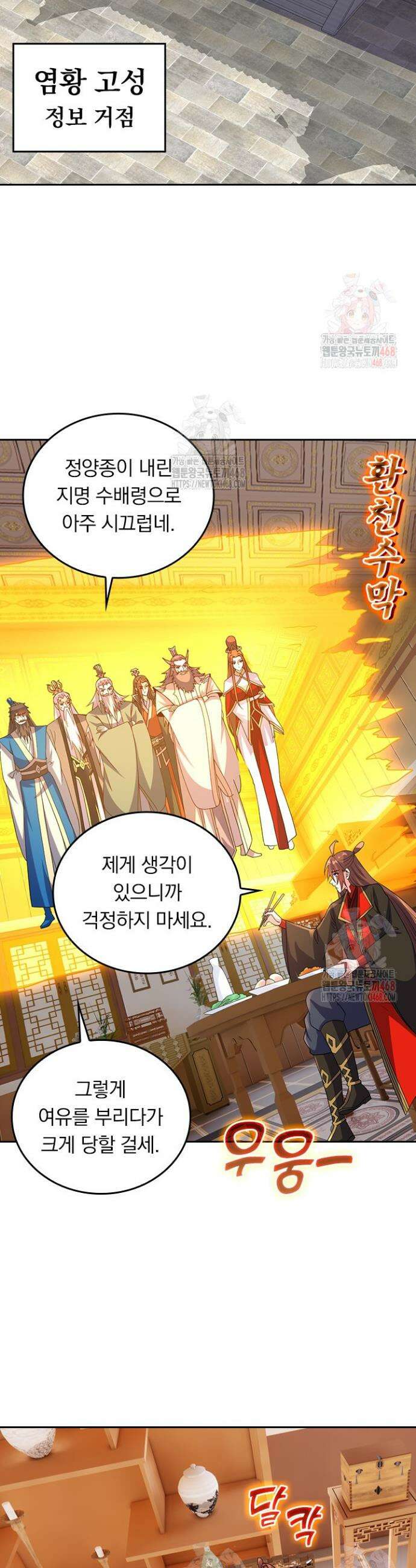 선무제존 506화 21