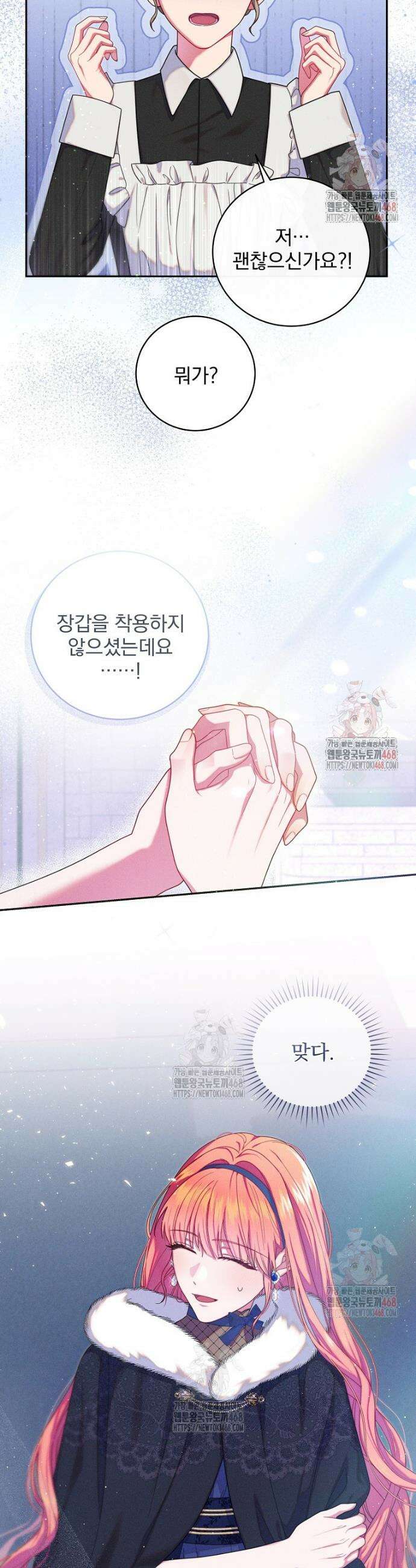 사망 직전의 악녀로 살아남는 방법 3화 4