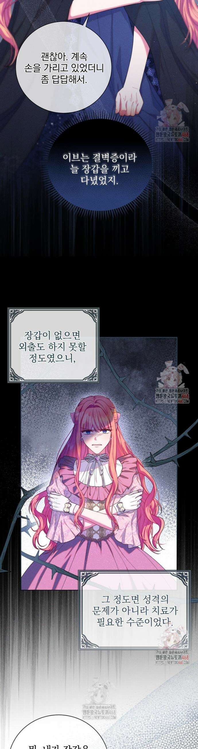 사망 직전의 악녀로 살아남는 방법 3화 5