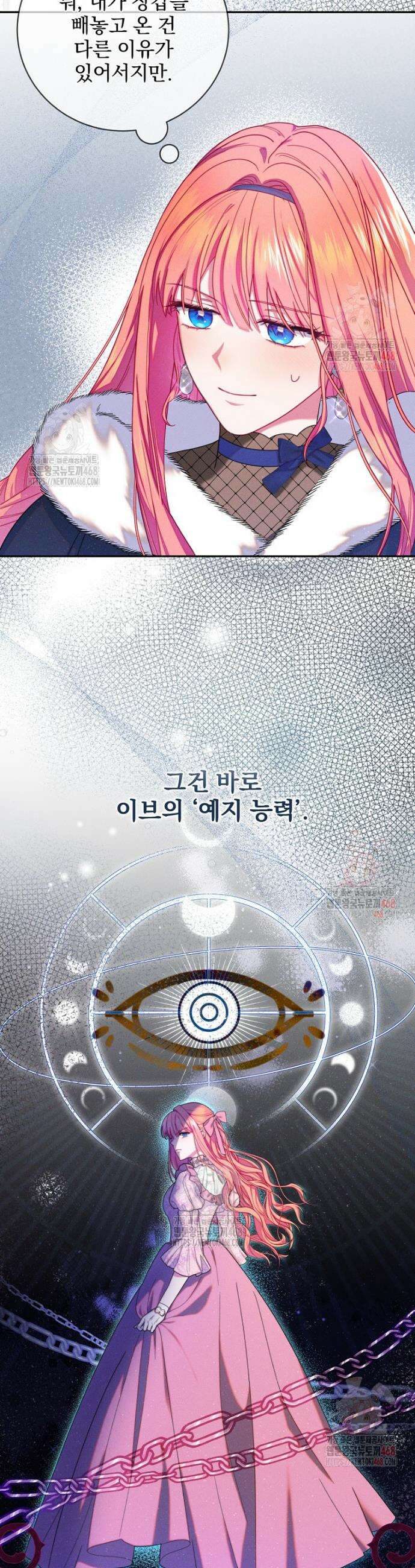 사망 직전의 악녀로 살아남는 방법 3화 6