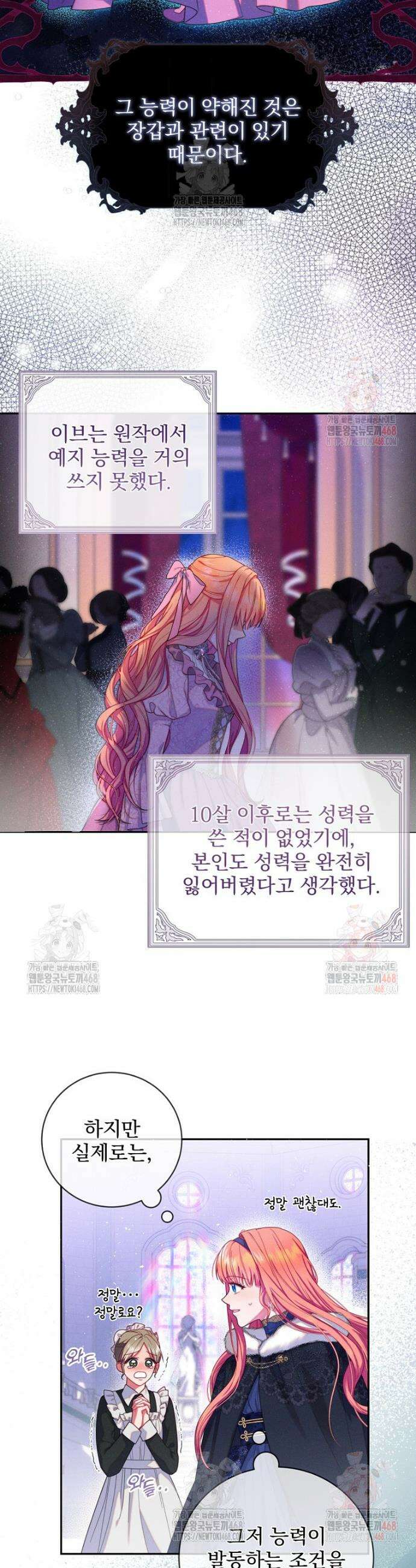 사망 직전의 악녀로 살아남는 방법 3화 7