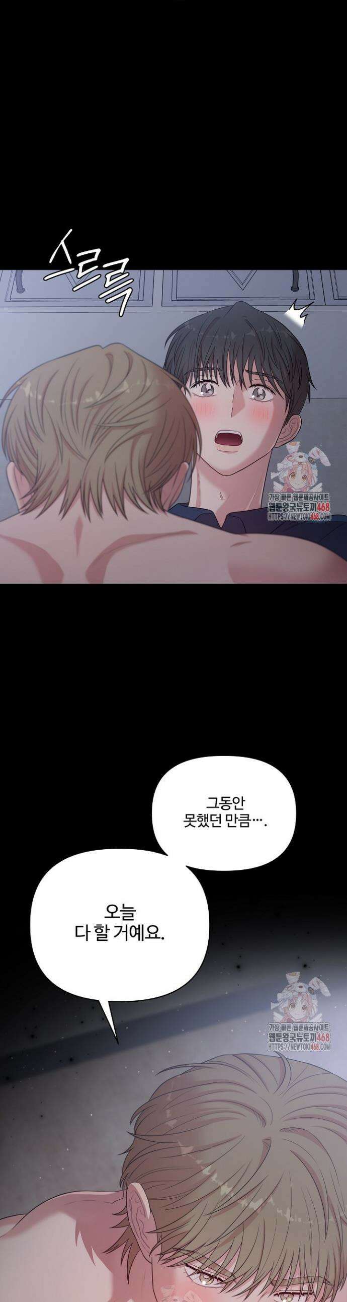회장님, 지랄하지 마세요 7화 1