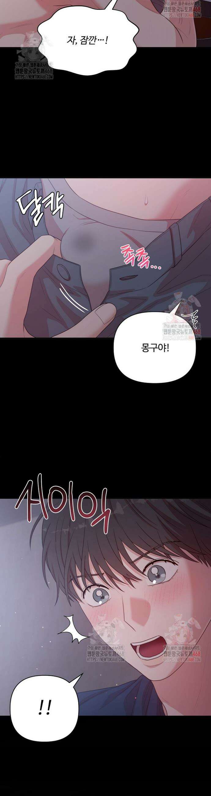 회장님, 지랄하지 마세요 7화 3