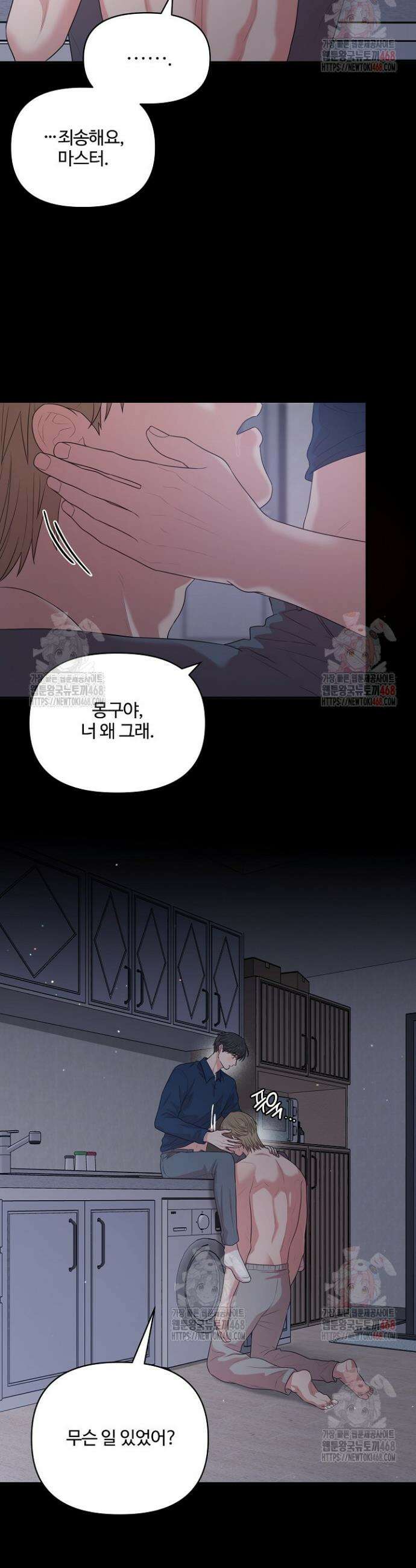 회장님, 지랄하지 마세요 7화 5