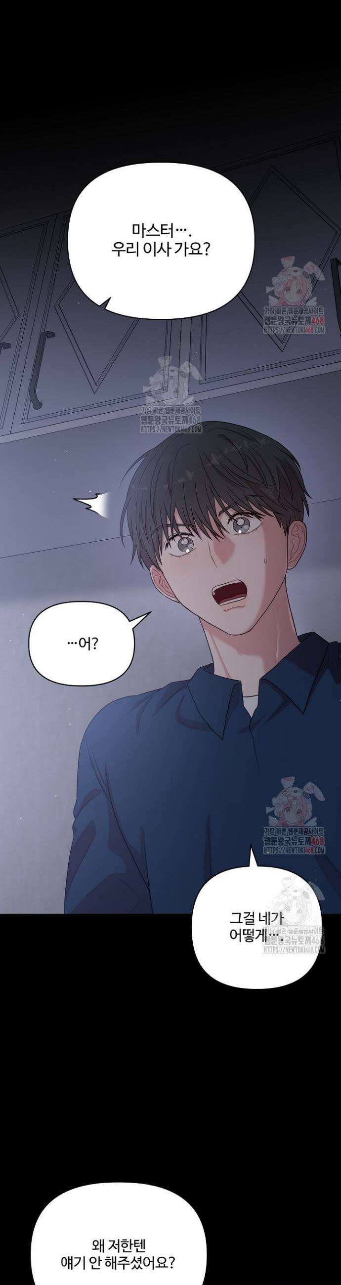 회장님, 지랄하지 마세요 7화 6