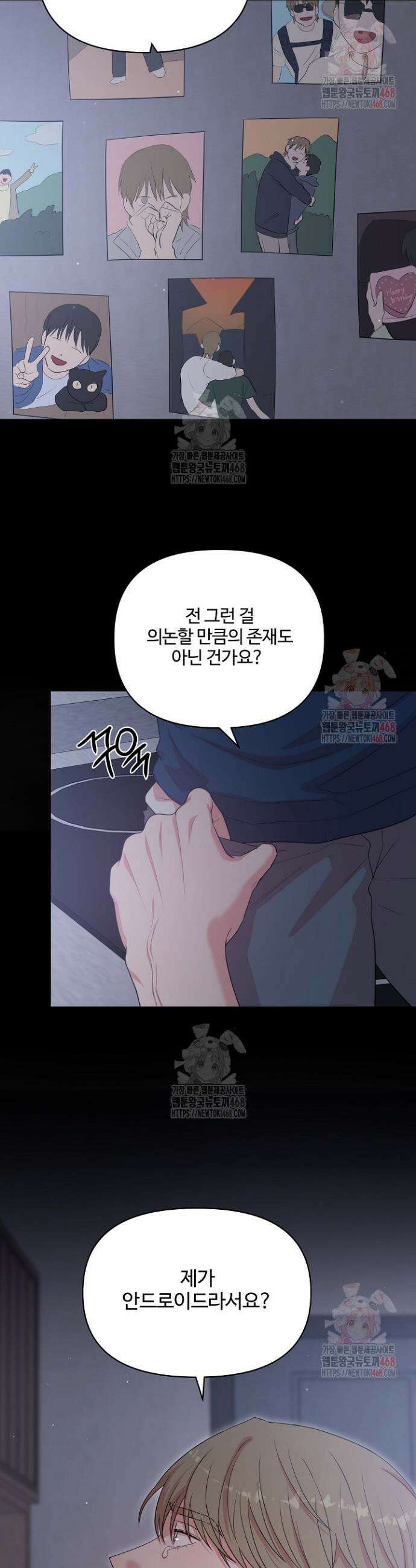회장님, 지랄하지 마세요 7화 7