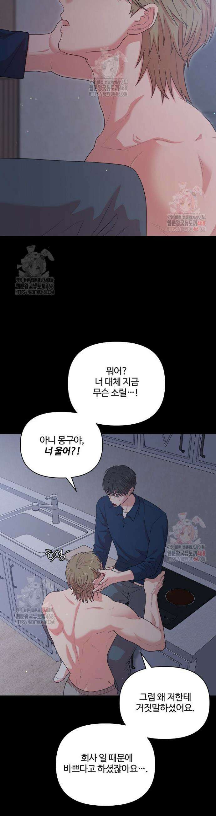 회장님, 지랄하지 마세요 7화 8