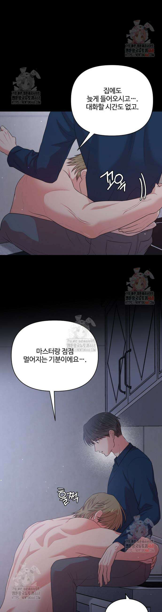 회장님, 지랄하지 마세요 7화 9