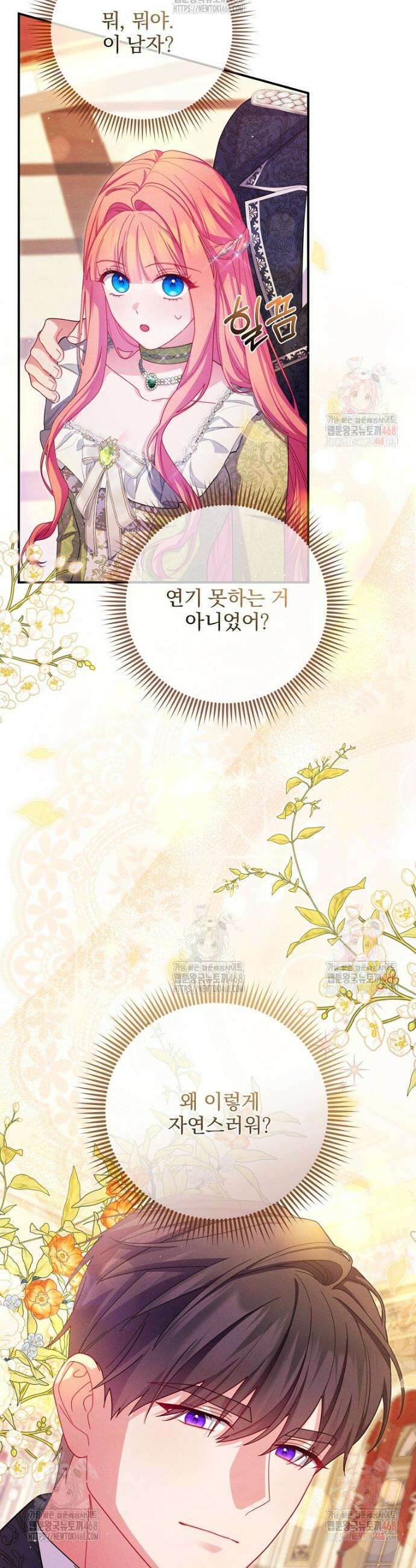 사망 직전의 악녀로 살아남는 방법 13화 7