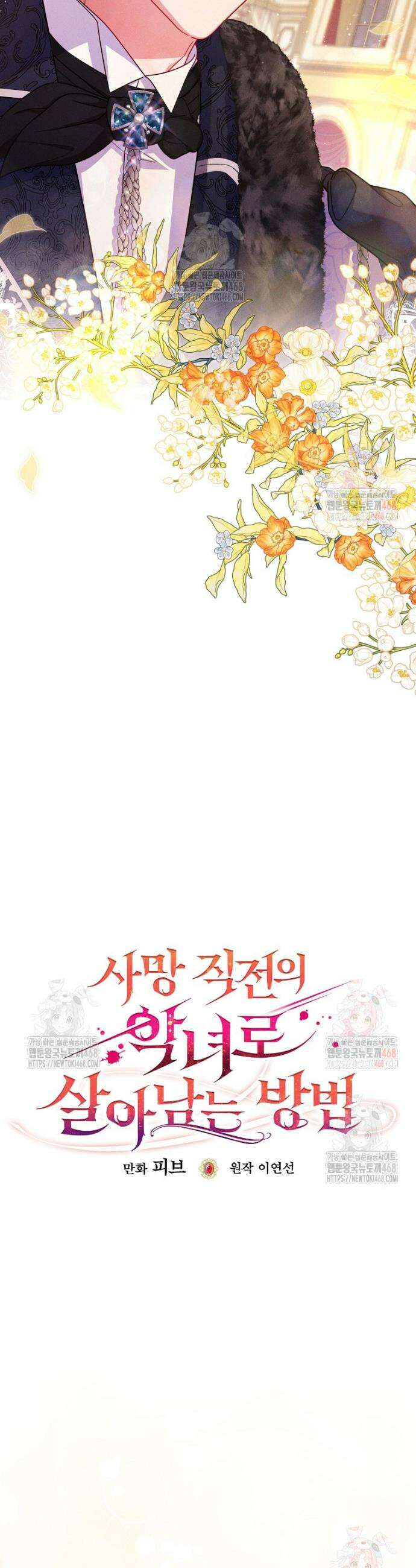 사망 직전의 악녀로 살아남는 방법 13화 8