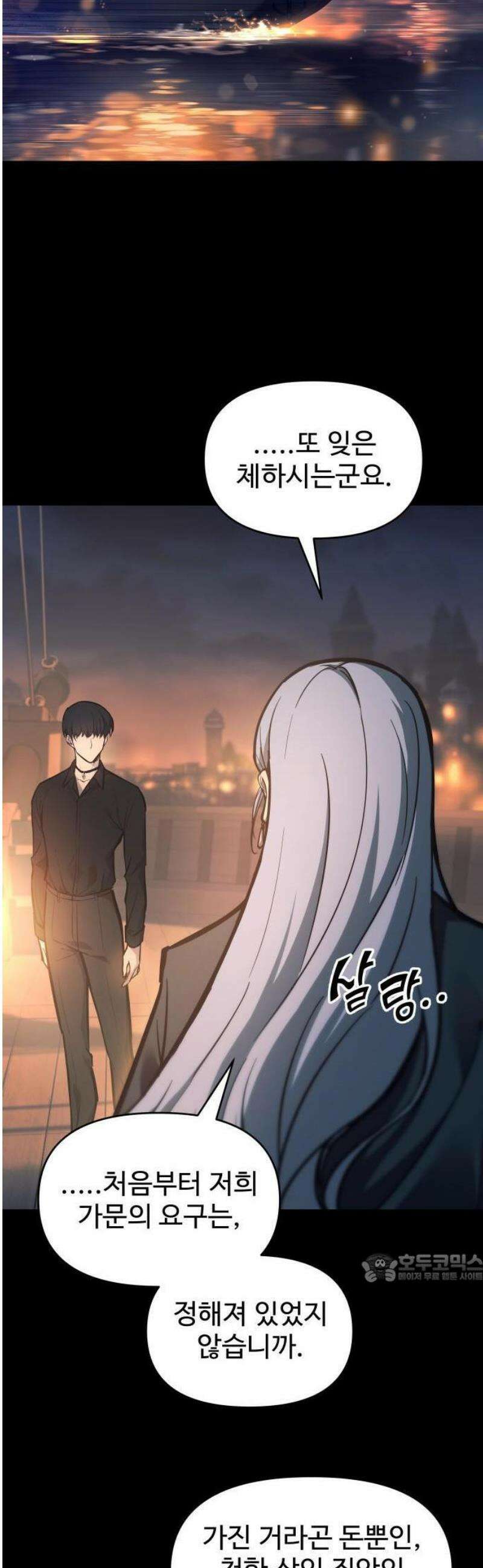 디펜스 게임의 폭군이 되었다 124화 2