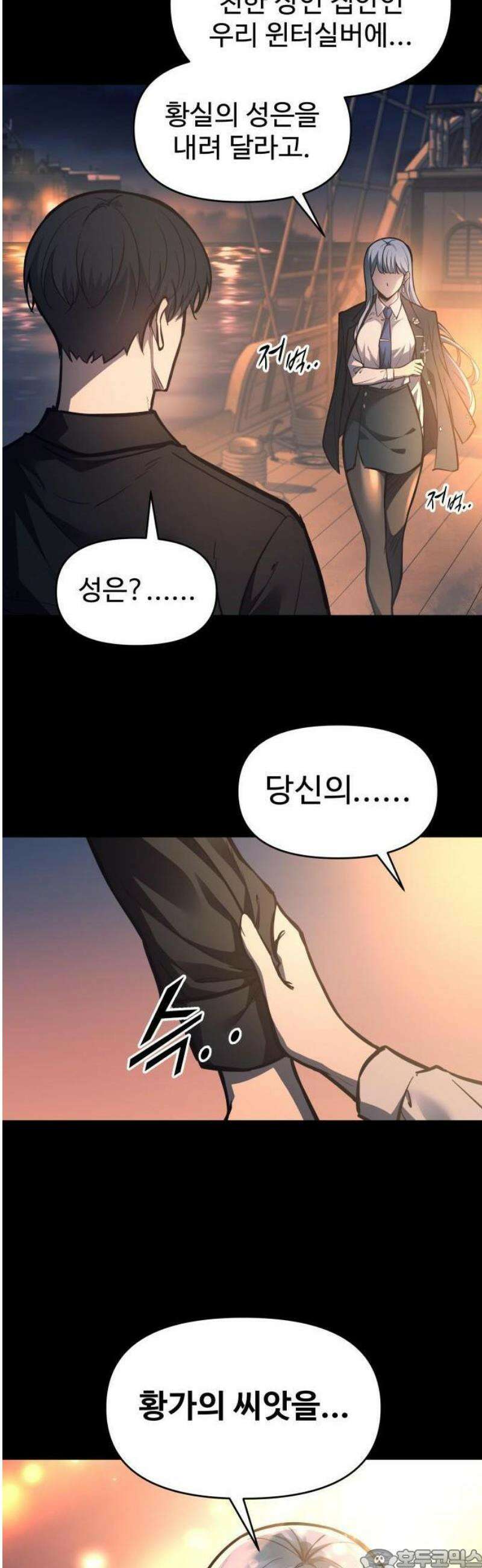 디펜스 게임의 폭군이 되었다 124화 3