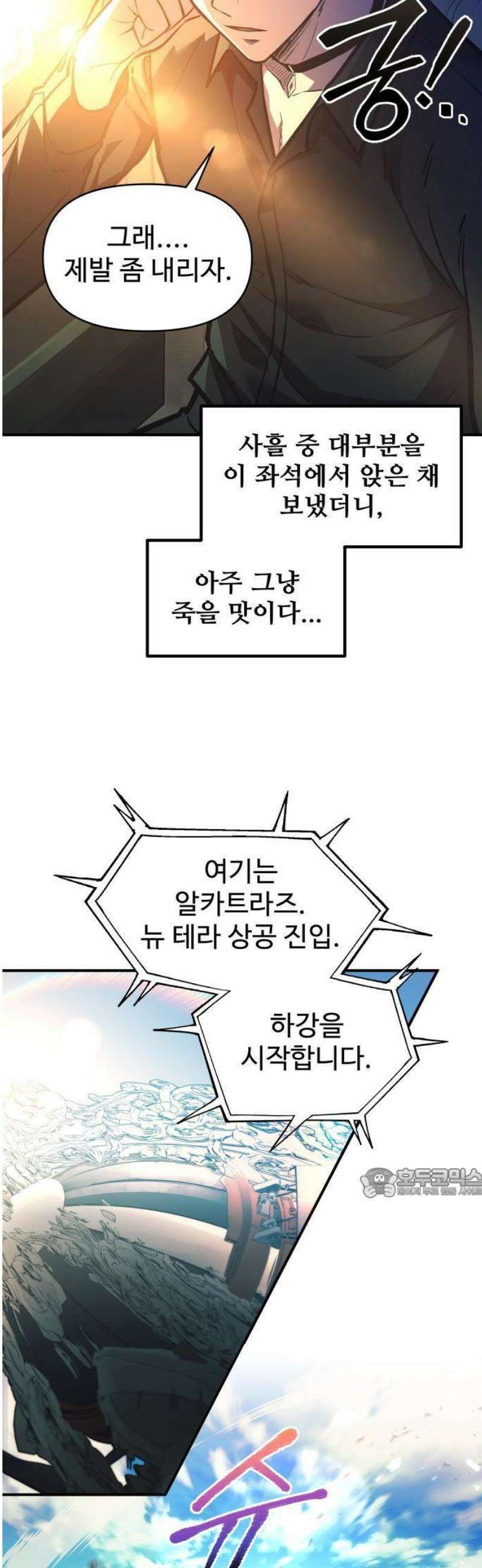디펜스 게임의 폭군이 되었다 124화 8