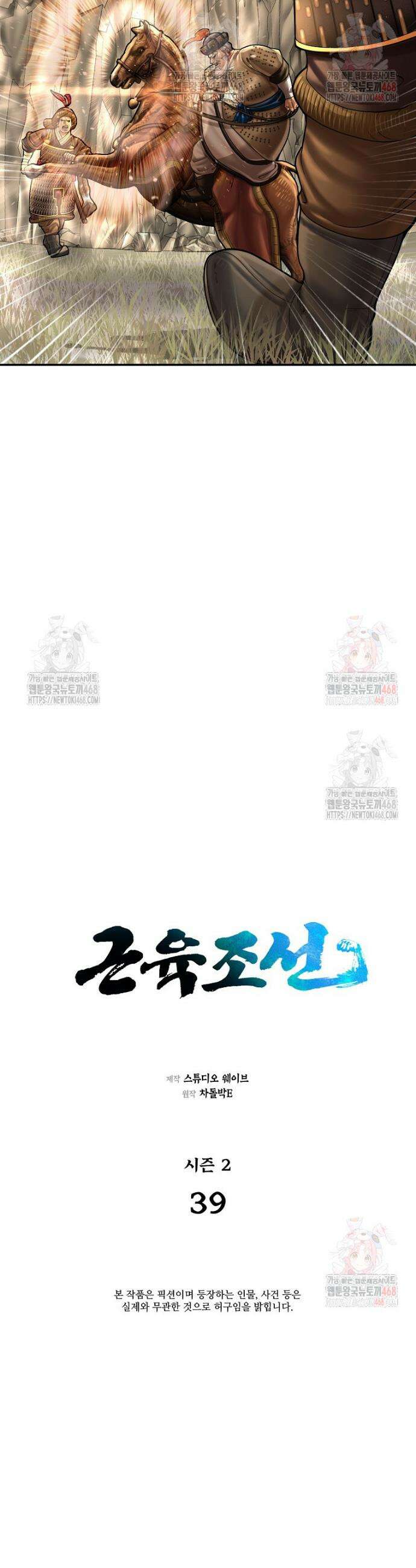 근육조선 시즌2 39화 9