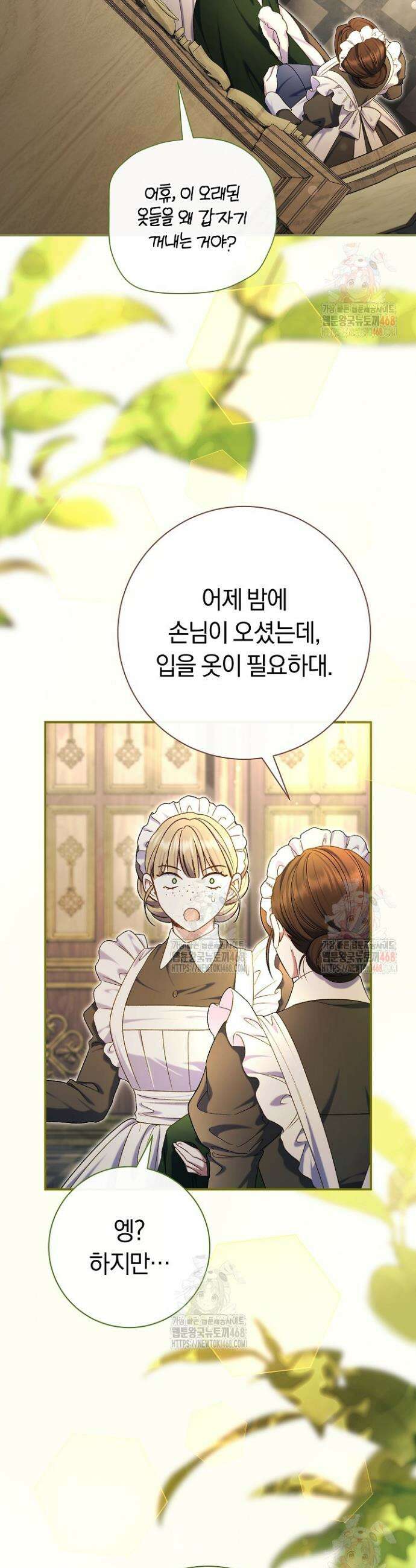 악녀의 맞선남이 너무 완벽하다 88화 2