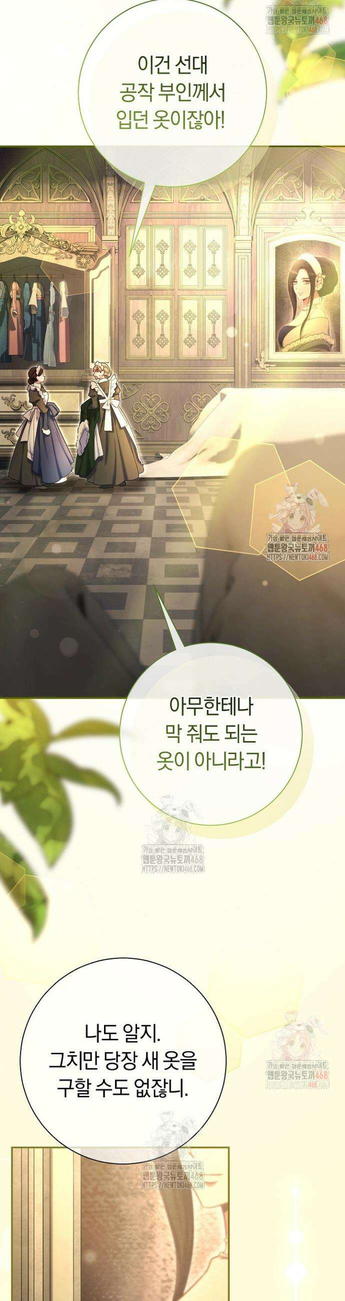 악녀의 맞선남이 너무 완벽하다 88화 3