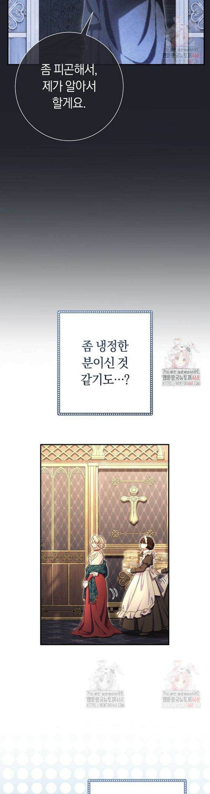 악녀의 맞선남이 너무 완벽하다 88화 7