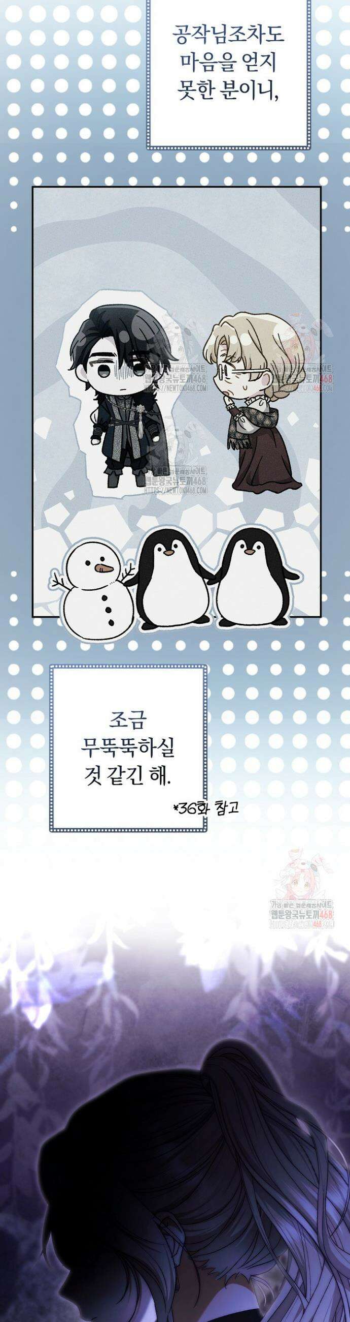악녀의 맞선남이 너무 완벽하다 88화 8
