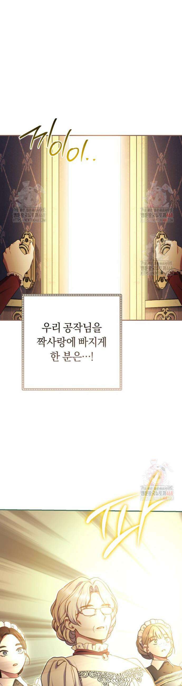 악녀의 맞선남이 너무 완벽하다 88화 10