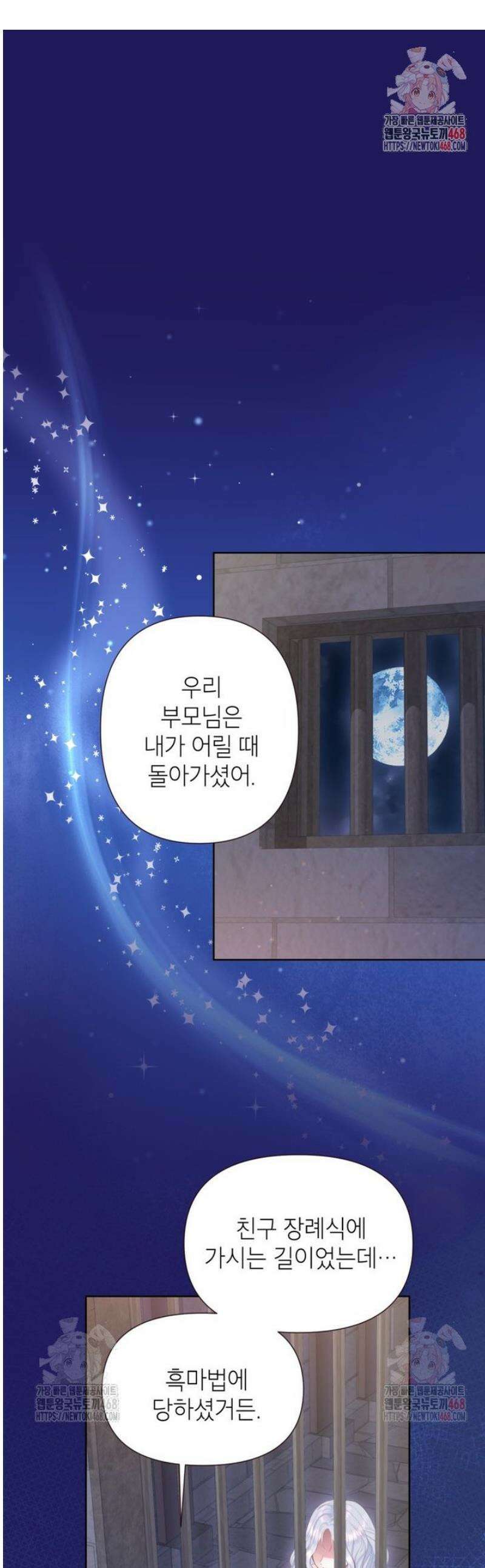 최강자 오빠가 기억을 잃었다 33화 1