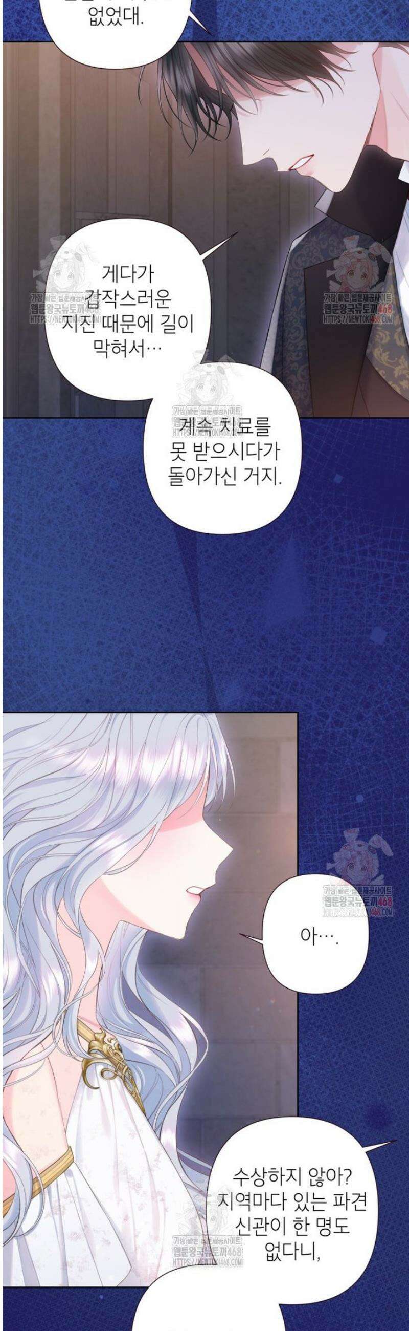 최강자 오빠가 기억을 잃었다 33화 3