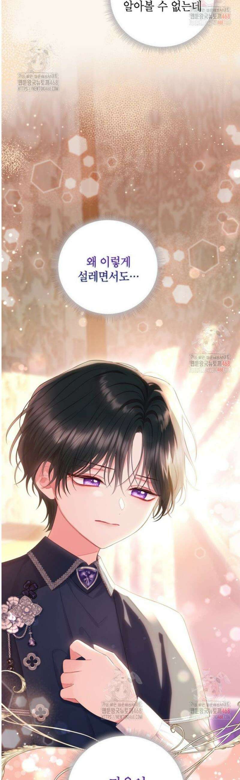 최강자 오빠가 기억을 잃었다 33화 9